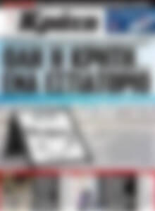 Πρωτοσέλιδο Νέα Κρήτη