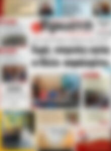 Πρωτοσέλιδο Πρωινή Ηλείας