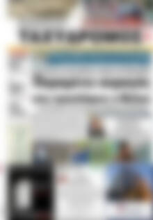 Πρωτοσέλιδο Ταχυδρόμος