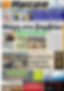 Πρωτοσέλιδο Ημέρα