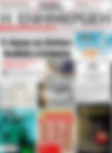 Πρωτοσέλιδο Η Ενημέρωση