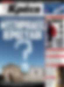 Πρωτοσέλιδο Νέα Κρήτη