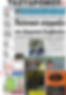 Πρωτοσέλιδο Ταχυδρόμος