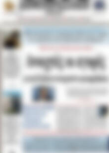 Πρωτοσέλιδο Δημοπρασιακή Αθηνών