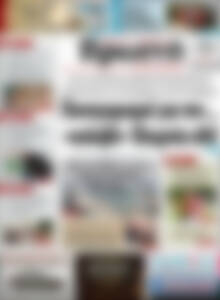Πρωτοσέλιδο Πρωινή Ηλείας