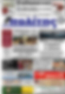 Πρωτοσέλιδο Ο Πολίτης