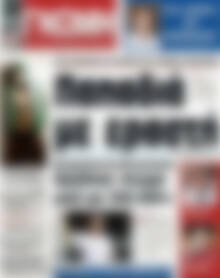 Πρωτοσέλιδο Ευβοϊκή Γνώμη