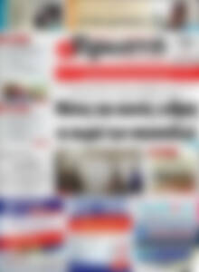 Πρωτοσέλιδο Πρωινή Ηλείας
