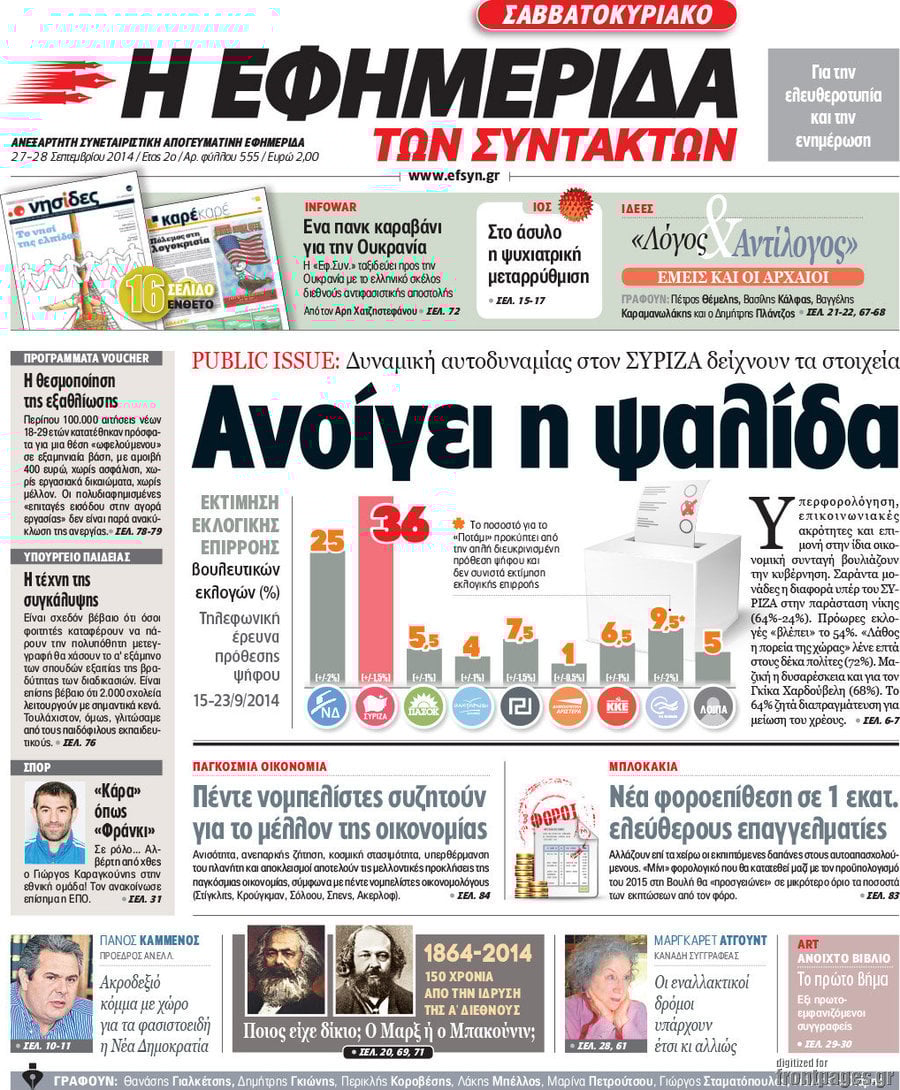 Η εφημερίδα των συντακτών