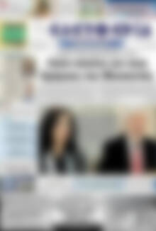 Πρωτοσέλιδο Ελευθερία