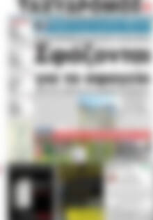 Πρωτοσέλιδο Ταχυδρόμος