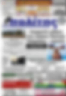 Πρωτοσέλιδο Ο Πολίτης