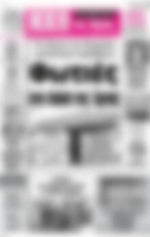 Πρωτοσέλιδο Ηχώ της Άρτας