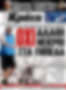 Πρωτοσέλιδο Νέα Κρήτη
