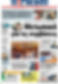 Πρωτοσέλιδο Η Γνώμη