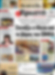 Πρωτοσέλιδο Πρωινή Ηλείας