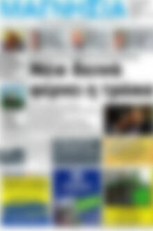 Πρωτοσέλιδο Μαγνησία