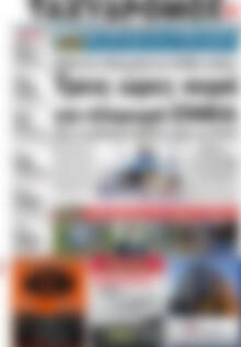 Πρωτοσέλιδο Ταχυδρόμος