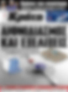 Πρωτοσέλιδο Νέα Κρήτη