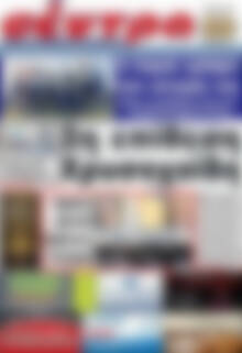 Σέντρα