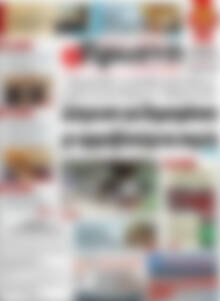 Πρωτοσέλιδο Πρωινή Ηλείας