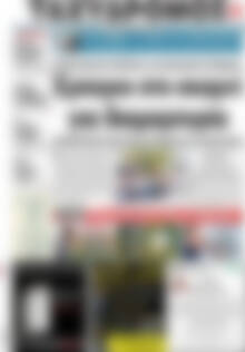 Πρωτοσέλιδο Ταχυδρόμος