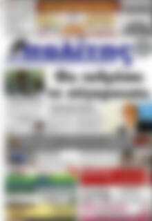 Πρωτοσέλιδο Ο Πολίτης