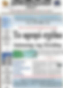 Πρωτοσέλιδο Δημοπρασιακή Αθηνών