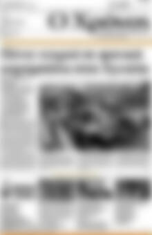 Πρωτοσέλιδο Χρόνος