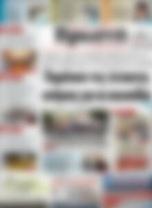 Πρωτοσέλιδο Πρωινή Ηλείας