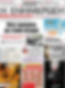 Πρωτοσέλιδο Η Ενημέρωση