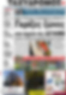 Πρωτοσέλιδο Ταχυδρόμος
