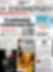 Πρωτοσέλιδο Η Ενημέρωση