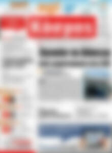 Πρωτοσέλιδο Κόσμος