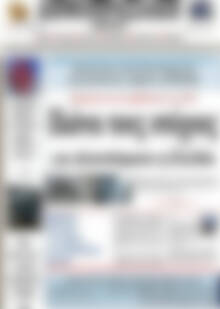 Πρωτοσέλιδο Δημοπρασιακή Αθηνών