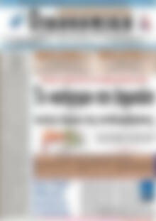 Πρωτοσέλιδο Οικονομική