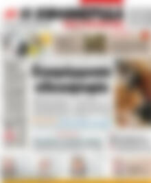 Πρωτοσέλιδο εφημερίδας Η εφημερίδα των συντακτών - protoselida