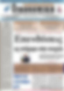 Πρωτοσέλιδο Οικονομική