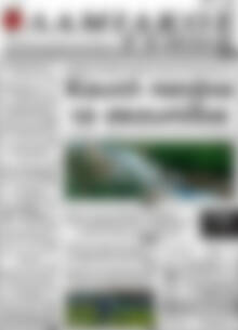 Πρωτοσέλιδο Λαμιακός Τύπος
