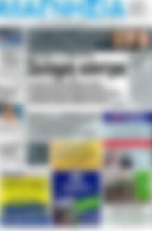 Πρωτοσέλιδο Μαγνησία