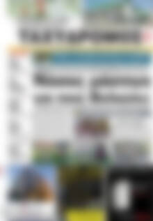 Πρωτοσέλιδο Ταχυδρόμος