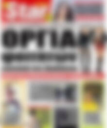 Πρωτοσέλιδο εφημερίδας Star press - protoselida