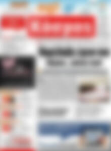 Πρωτοσέλιδο Κόσμος