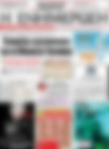 Πρωτοσέλιδο Η Ενημέρωση
