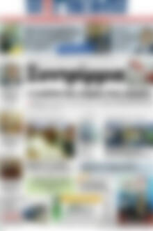 Πρωτοσέλιδο Η Γνώμη