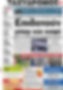Πρωτοσέλιδο Ταχυδρόμος