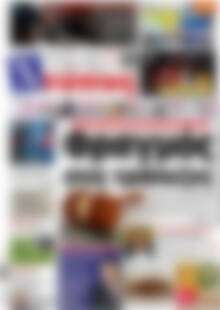 Πρωτοσέλιδο Χτύπος