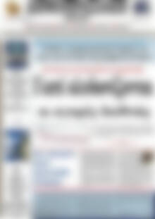 Πρωτοσέλιδο Δημοπρασιακή Αθηνών
