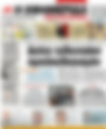 Πρωτοσέλιδο εφημερίδας Η εφημερίδα των συντακτών - protoselida