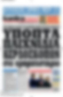 Πρωτοσέλιδο εφημερίδας Kontra News - protoselida